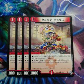 Kumitate Chu Squirrel U 43/74