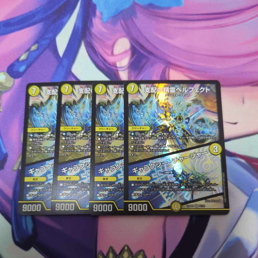 Perfected Spirit of Domination|Galaxy Charger SR 5/112