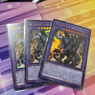【即日発送】ガーディアンキマイラUR3枚
