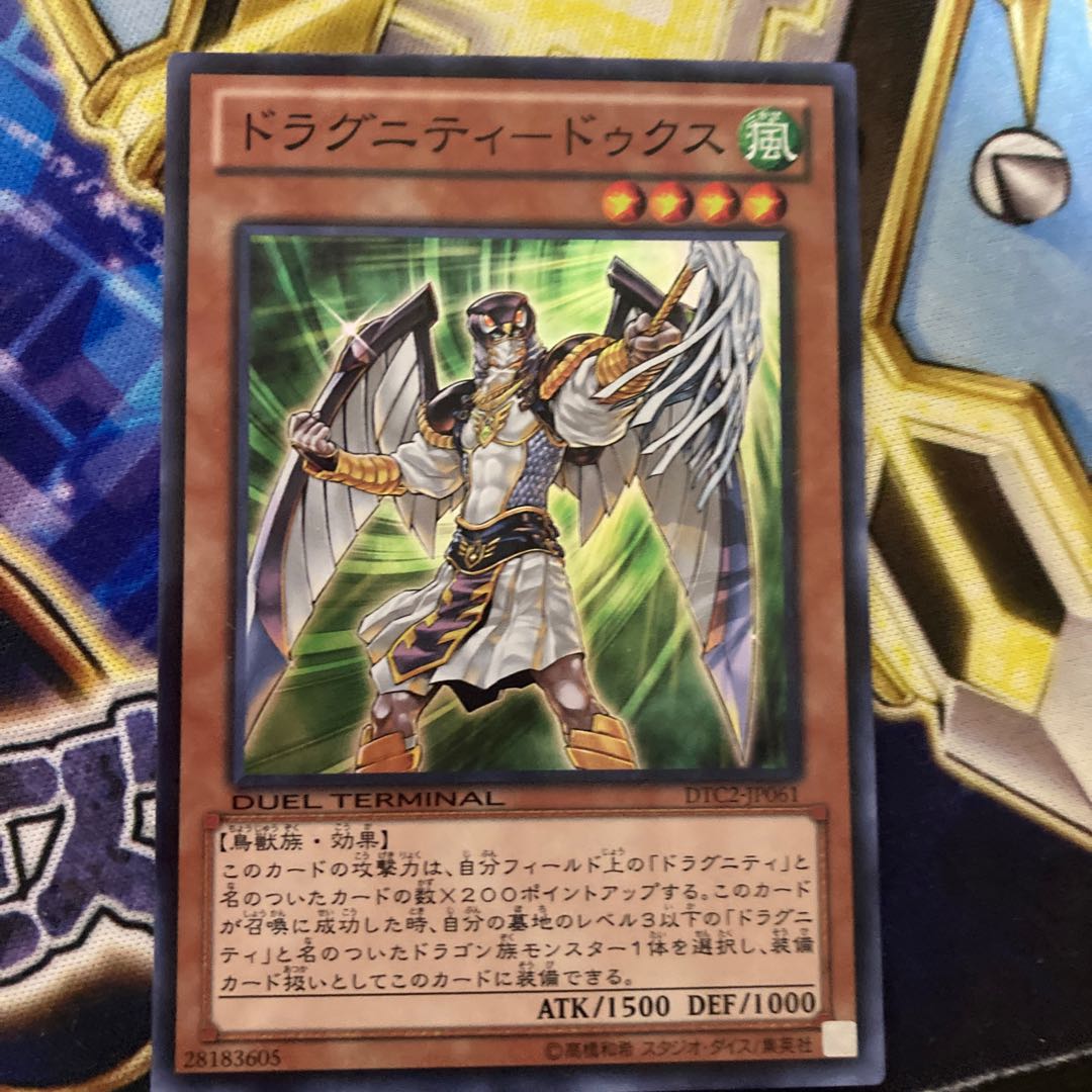 Dragunity-Dux Super Rare JP061