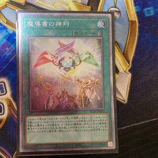 Spellbook of Judgment EXSE JP055