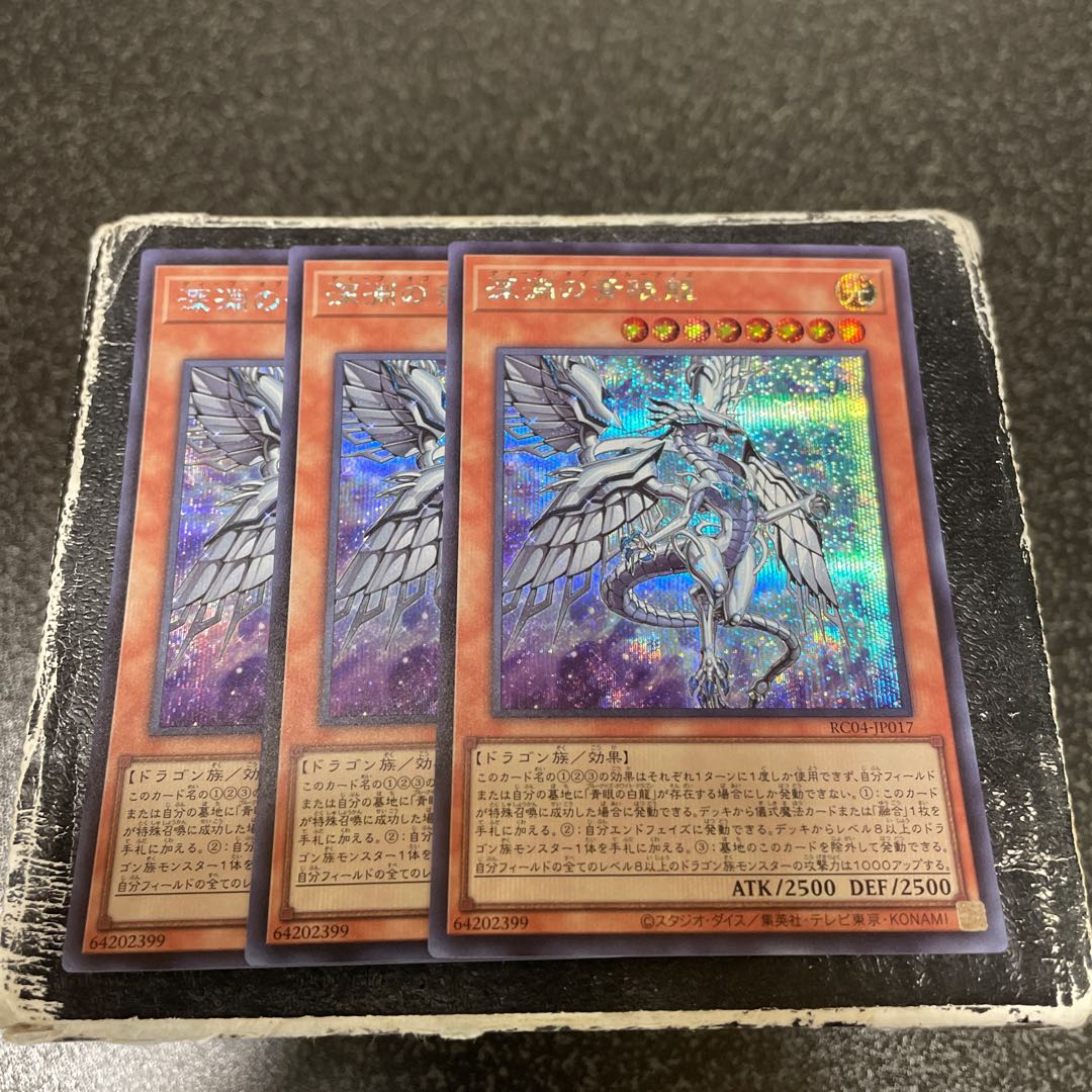 深淵の青眼龍 シークレットレア JP017  3枚
