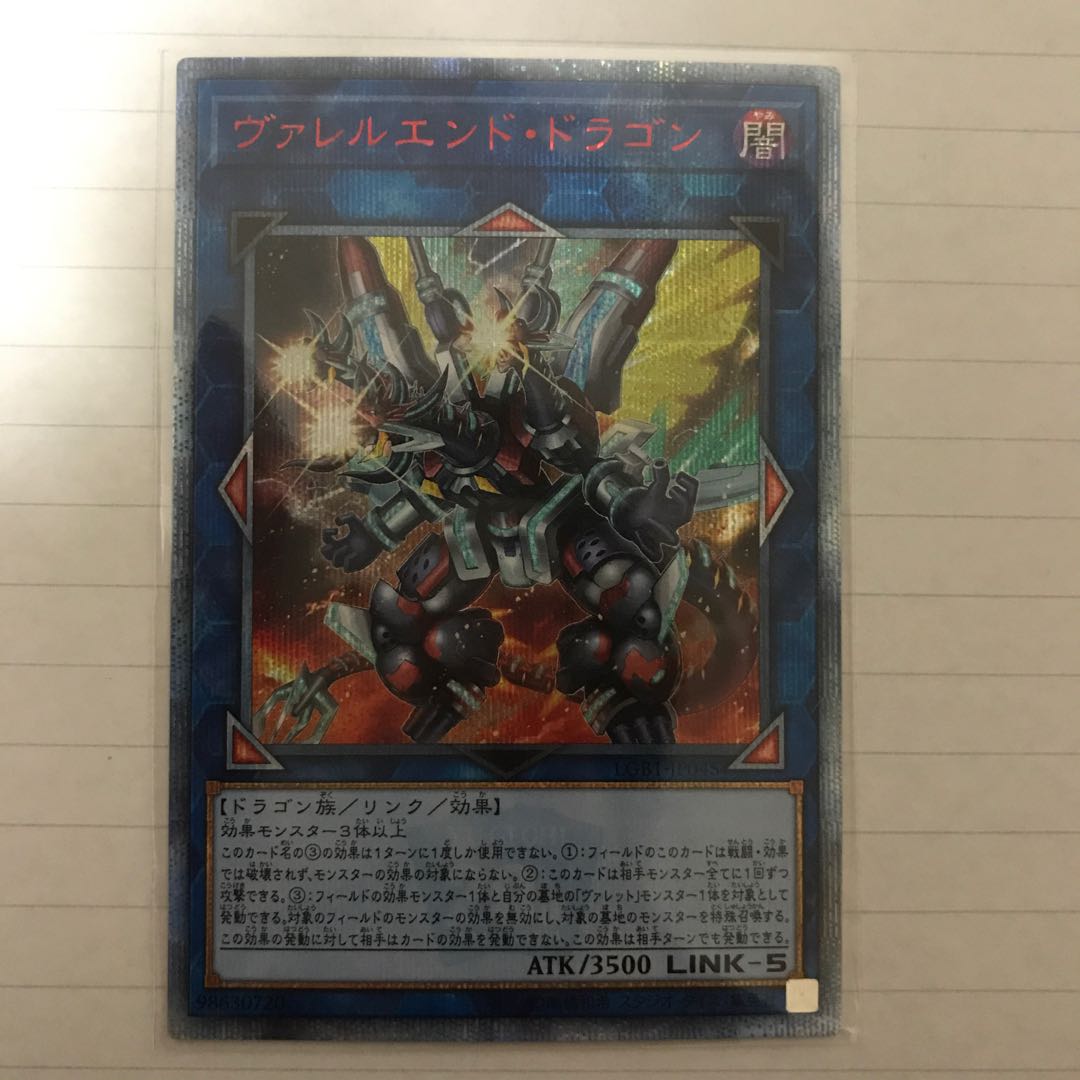 ヴァレルエンド・ドラゴン 20thSE