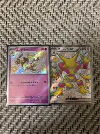 Alakazamex SSR 326/190 1枚