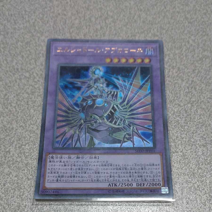 El Shaddoll Apkallone Ultra Rare JPP01