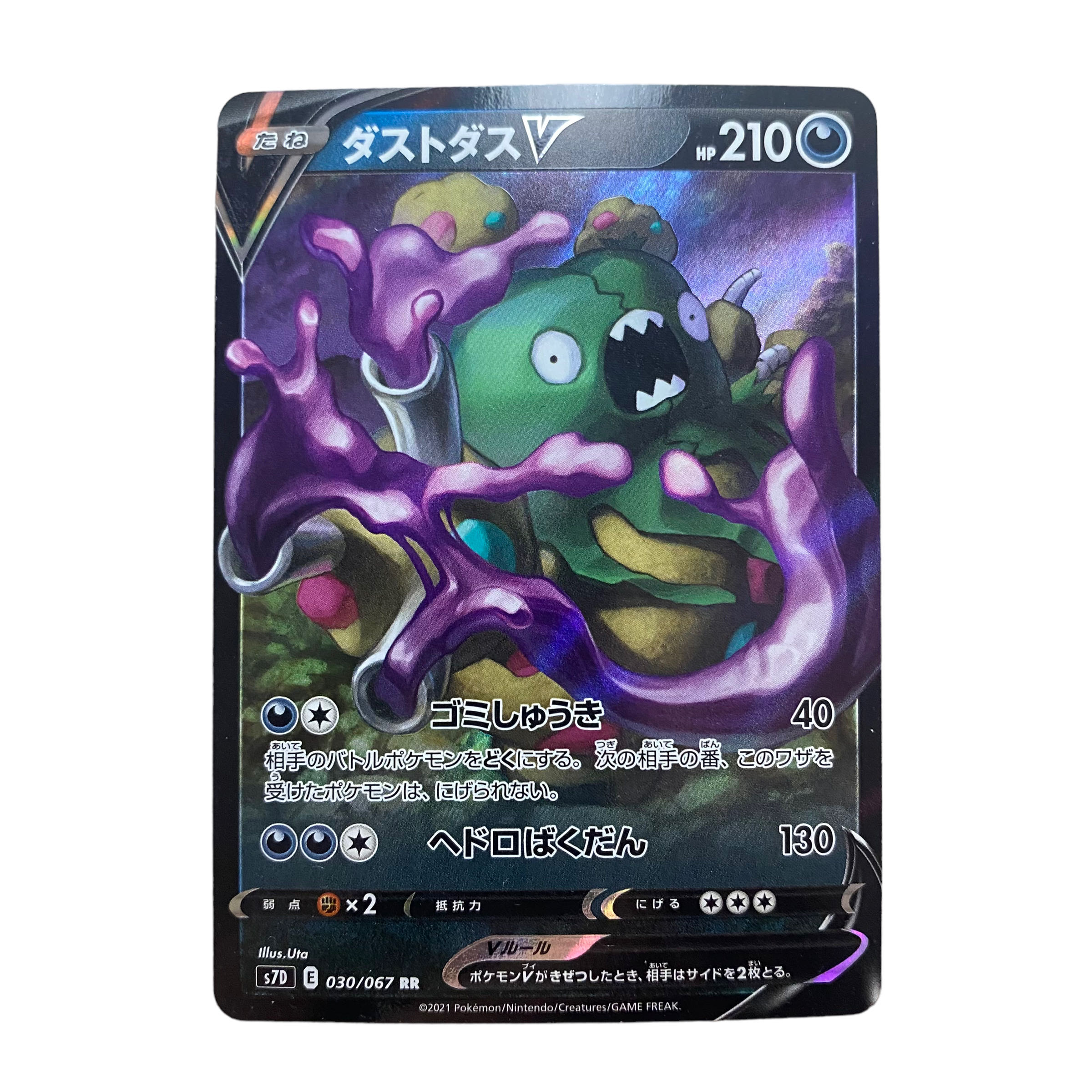 1358 [Pokémon Card] GarbodorV 030/067〈RR
