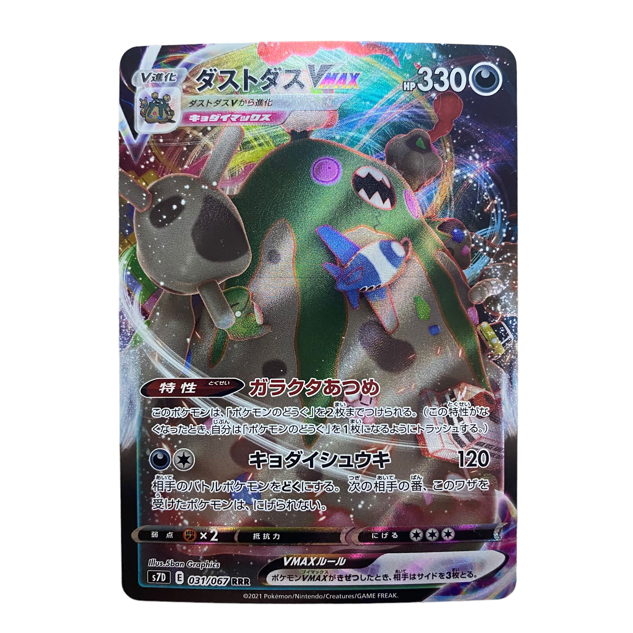 1359 [Pokémon Card] GarbodorVMAX 031/067〈RRR