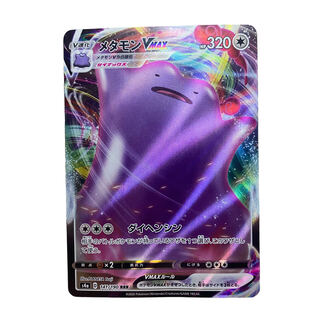 1361【ポケモンカード】メタモンVMAX 141/190〈RRR〉