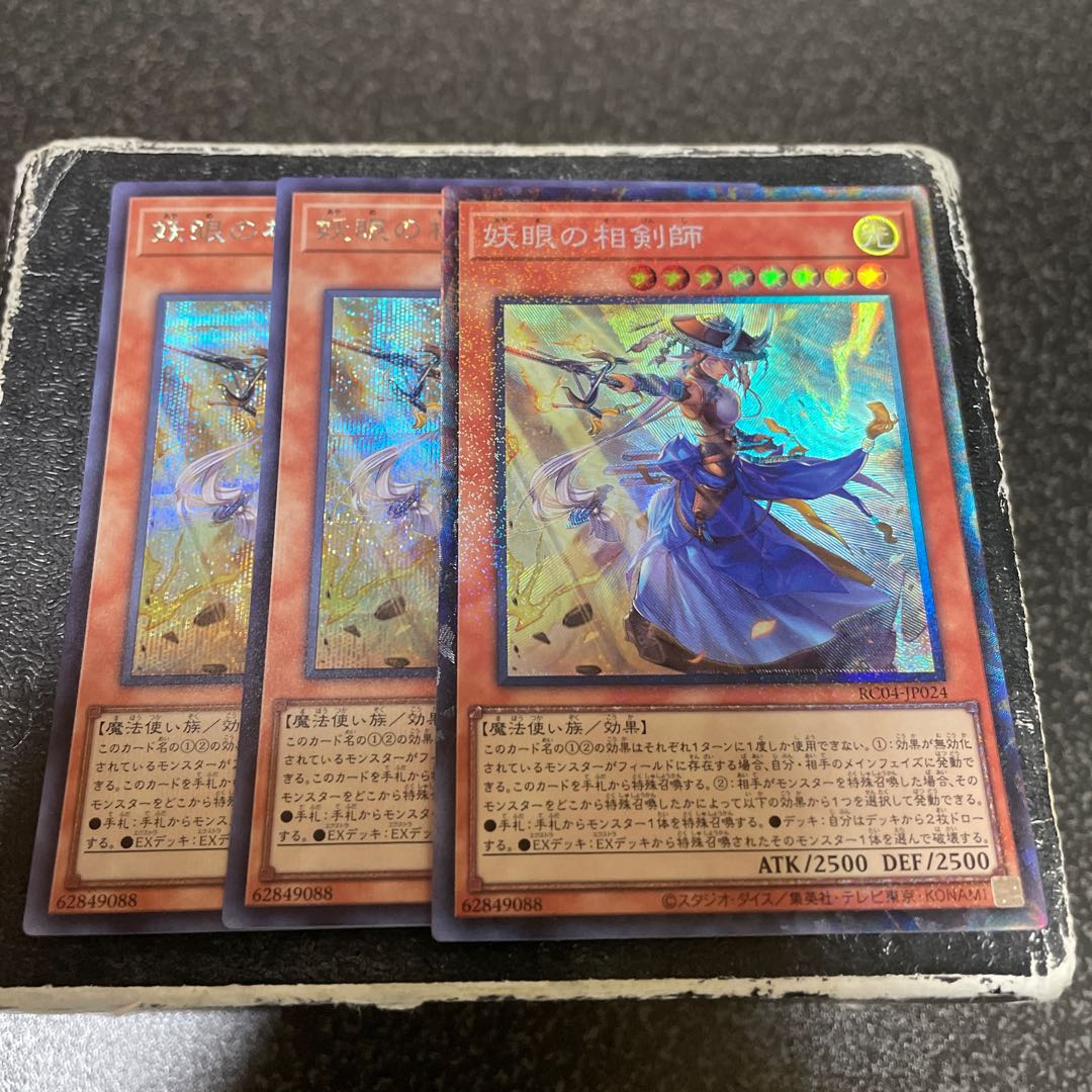 The Iris Swordsoul 2 SE, 1 CR