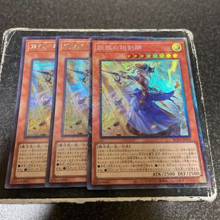 妖眼の相剣師 SE2枚、CR1枚