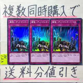 Magic Bullet - Dead Man's Burst Super x 3 Yu-Gi-Oh!