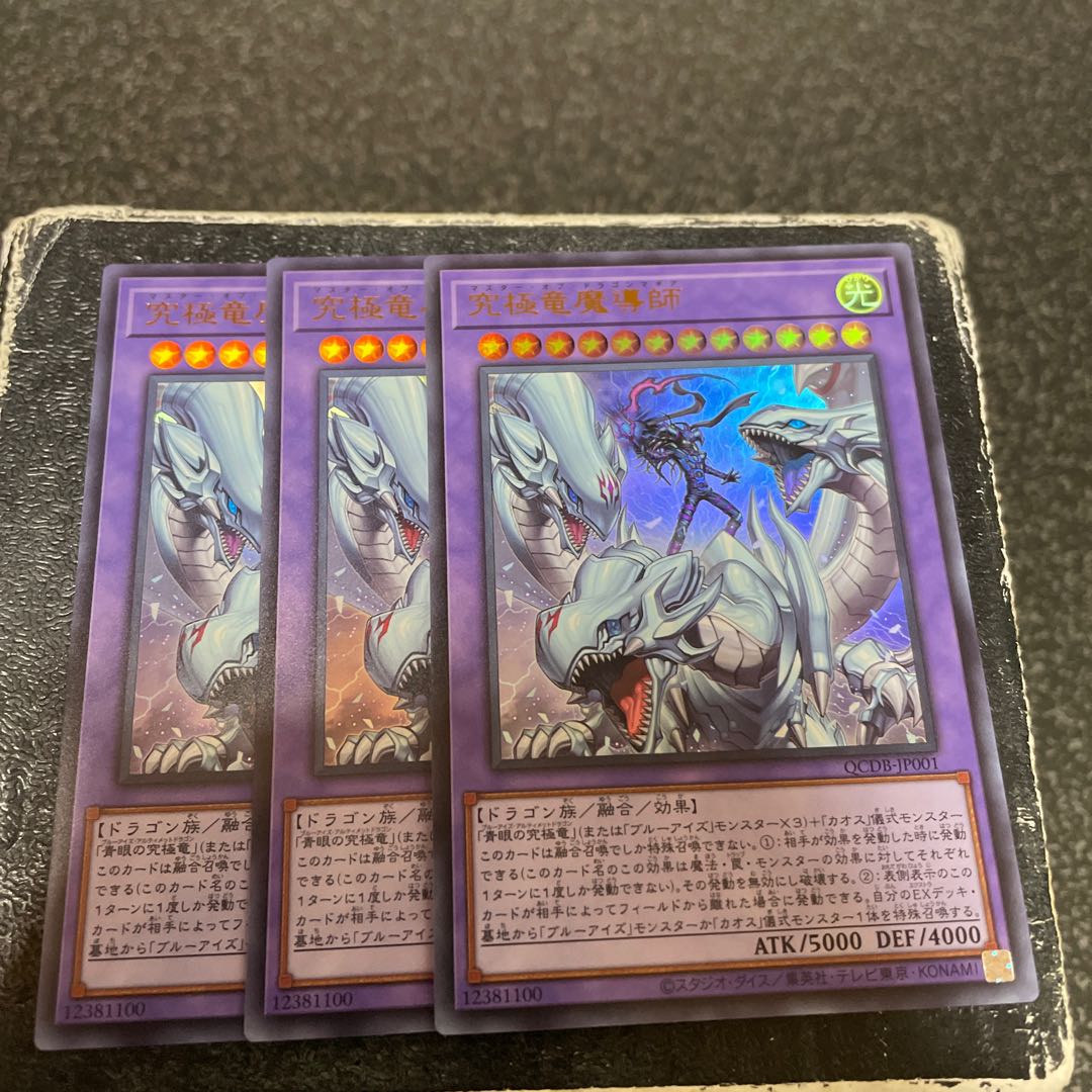 Ultimate Dragon Mage Ultra Rare QCDB-JP001 3 copies