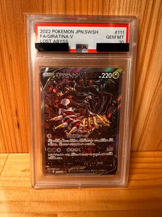 【PSA10】ギラティナV SR 110/100