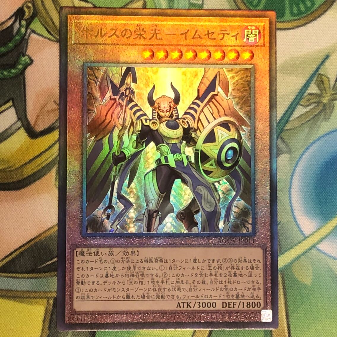 Glory of Horus - Imseti Ultimate Rare JP011