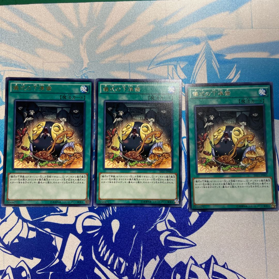 Pre-Preparation of Rites Rare JP065