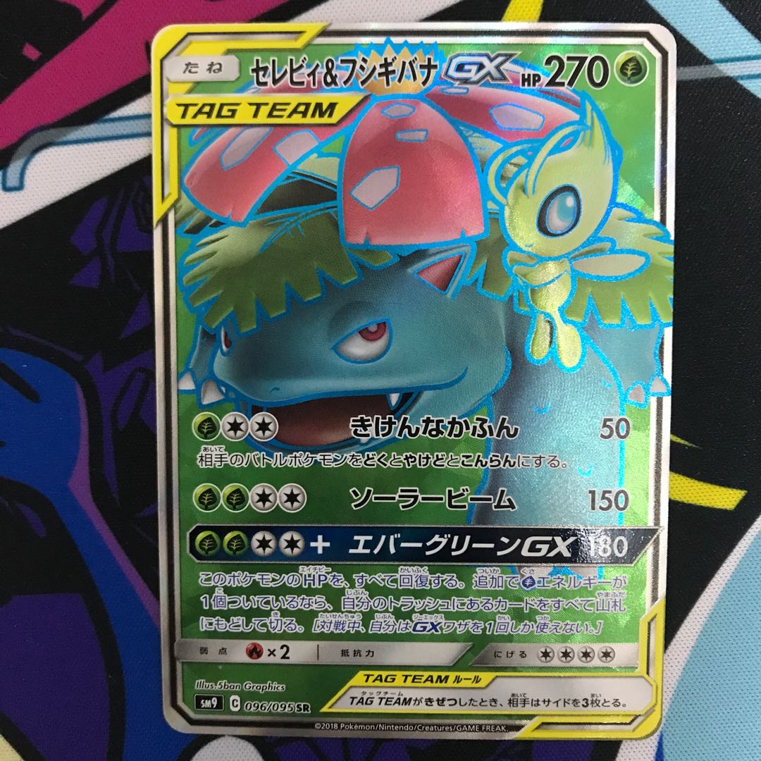 Celebi & VenusaurGX SR 096/095