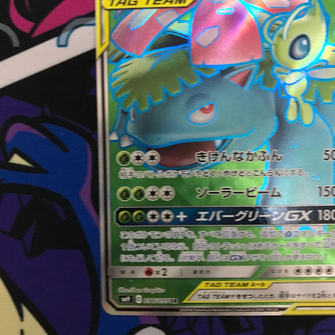 Celebi & VenusaurGX SR 096/095