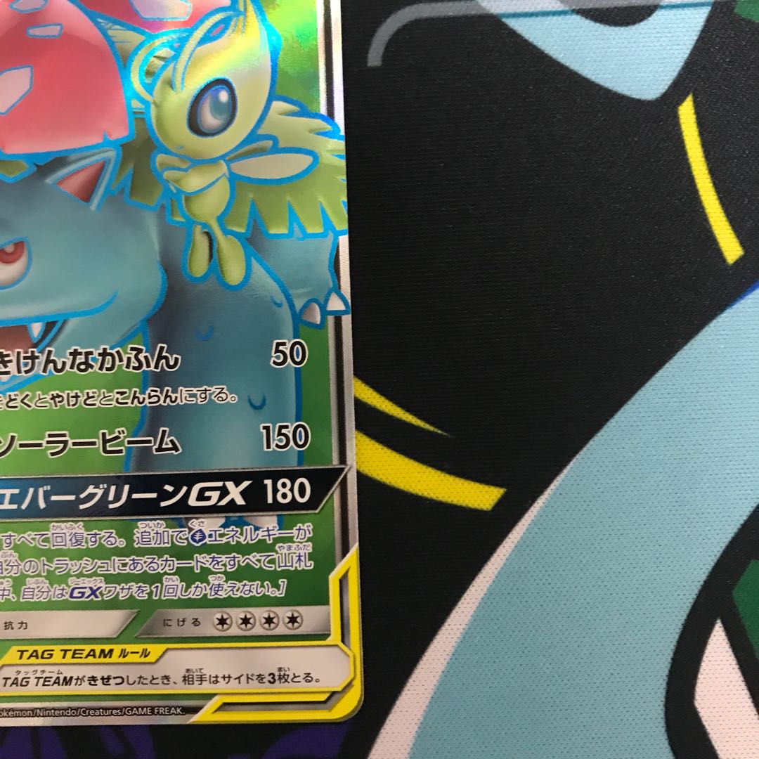 Celebi & VenusaurGX SR 096/095