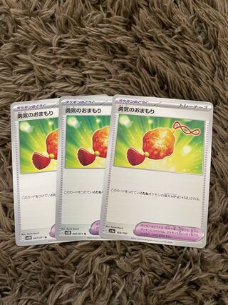 勇気のおまもり U 067/071 3枚