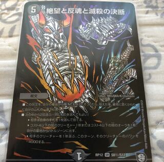 絶望と反魂と滅殺の決断(パーフェクト・ダークネス)