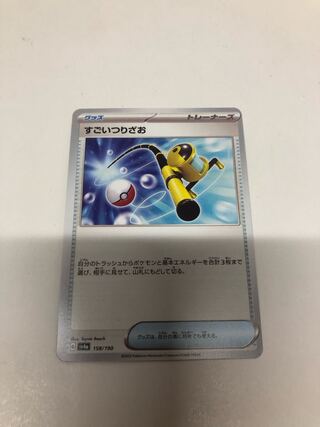 すごいつりざお 158/190