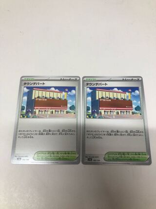 Town department store 183/190