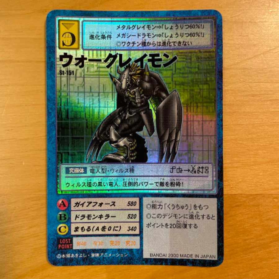 旧デジモンカード ウォーグレイモン