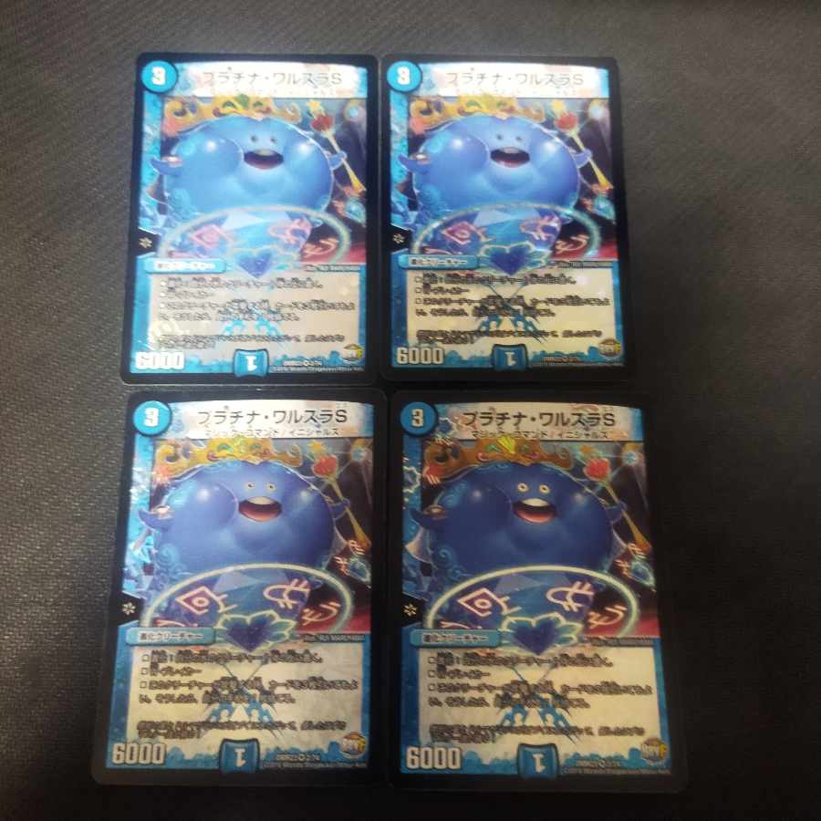 プラチナ・ワルスラS VR 4枚 4枚