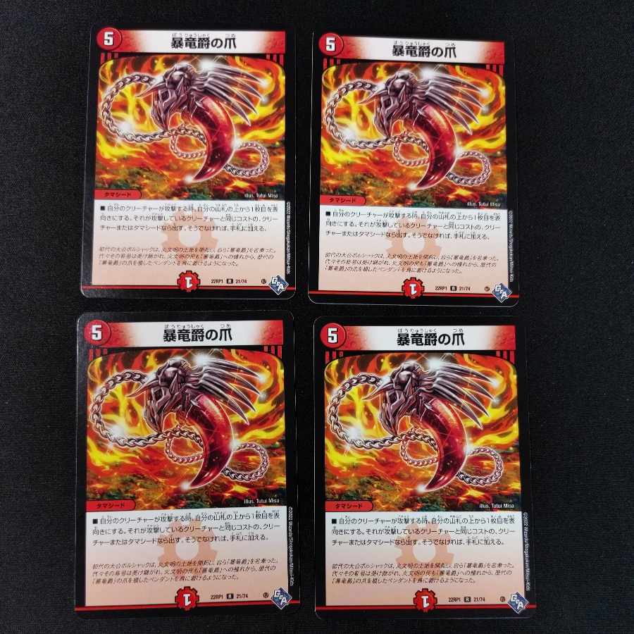 Claws of the Dragon Baron R 21/74