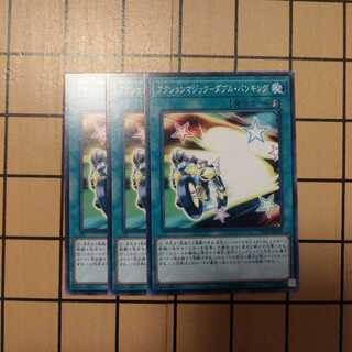 アクションマジック-ダブル・バンキング