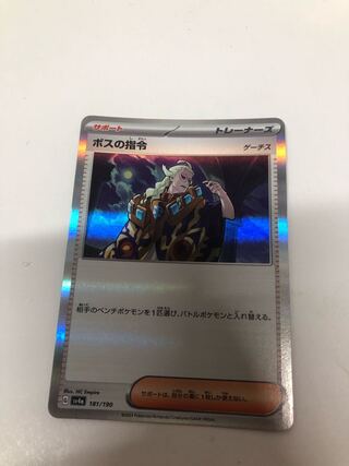 Boss's command [Ghetsis] (R spec.)