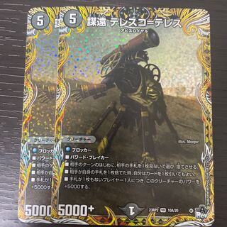 Conspiracy Distant Telesco-Teles (Secret Rare Spec.) VR 10A/20 Set of 2