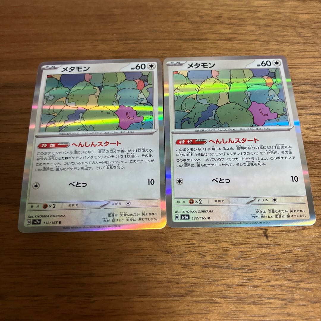 Ditto Transformation Start 2 pieces