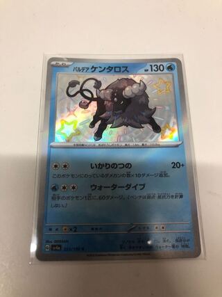 Pardea Tauros S 223/190