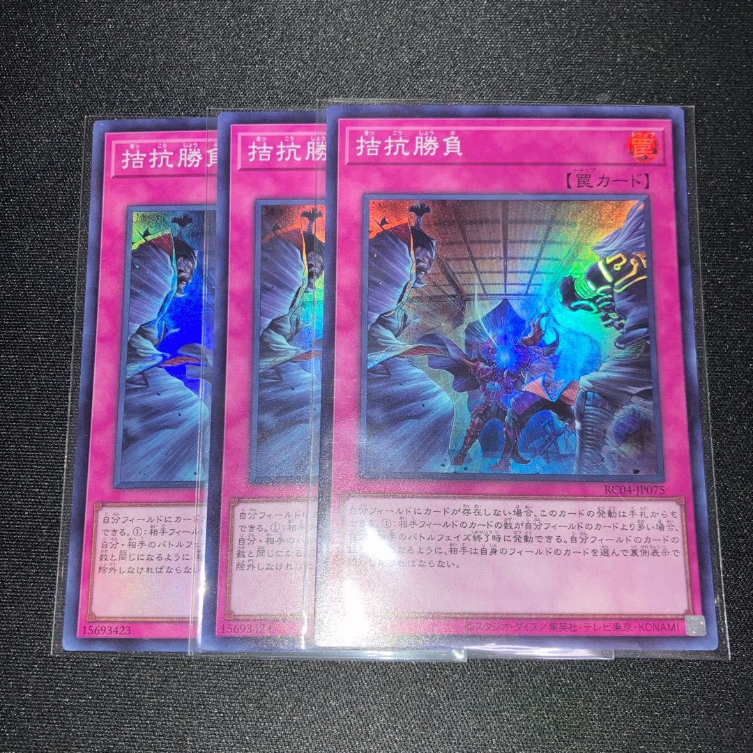 Evenly Matched Super Rare JP075 3 copies Special Price