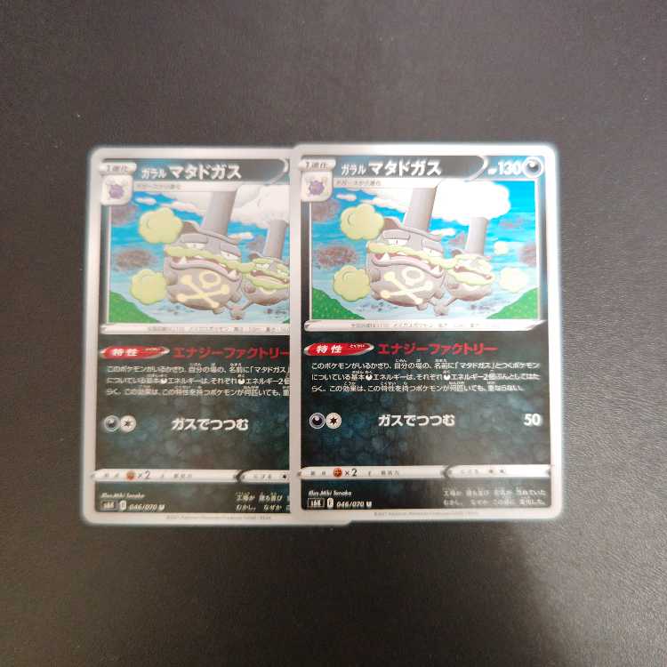 Galal Weezing U 046/070 Energy Factory