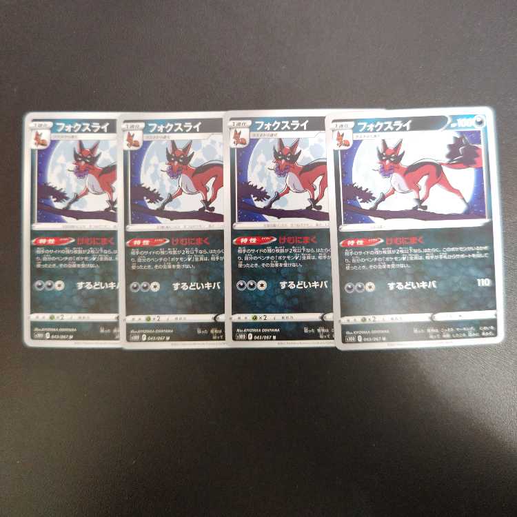 Thievul U 043/067 Kemunimakura