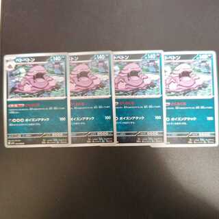 ベトベトン U 052/078　どくぶくろ