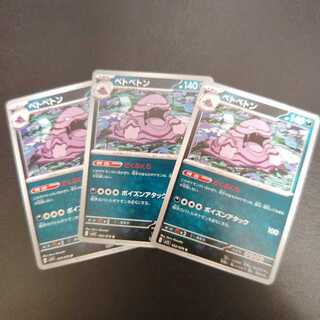 ベトベトン U 052/078