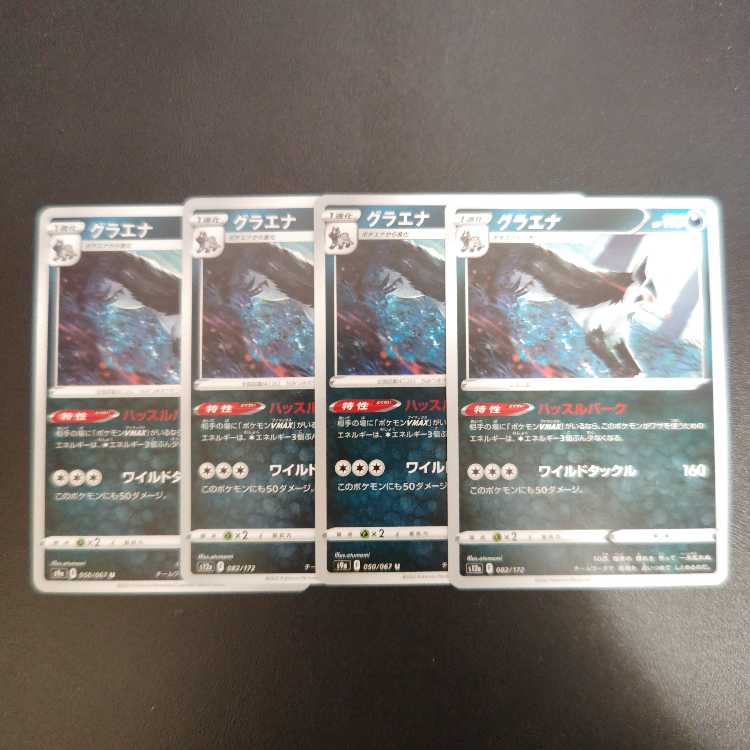 Mightyena 082/172 Hustle Bark