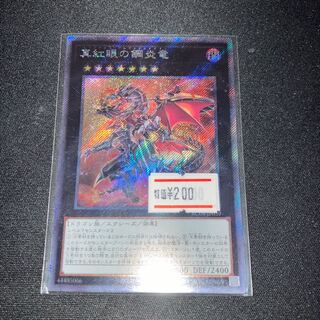 Red-Eyes Flare Metal Dragon EXSE JP039