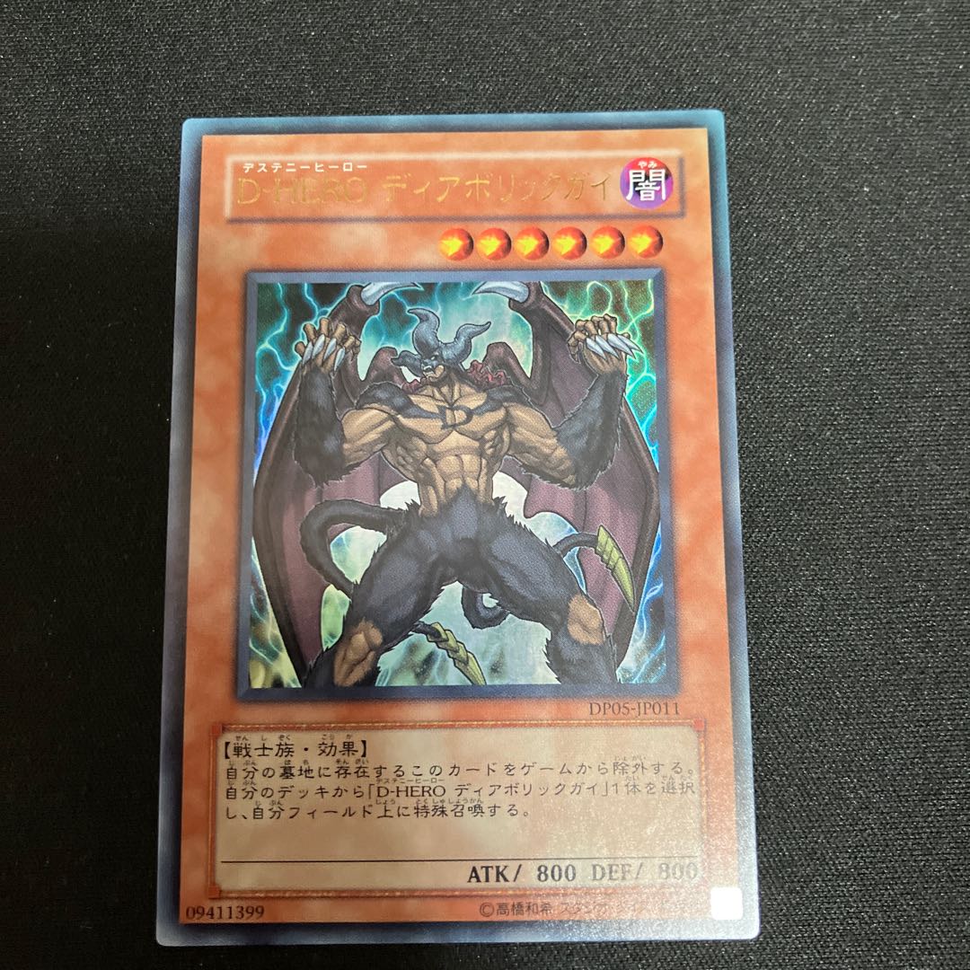 Destiny HERO - Malicious Ultra Rare JP011 Special Price 1枚