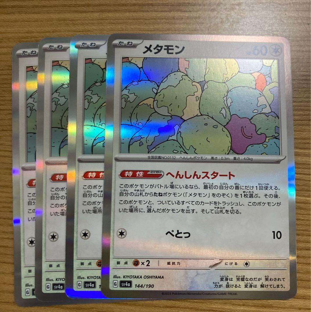 Ditto (R spec) 144/190