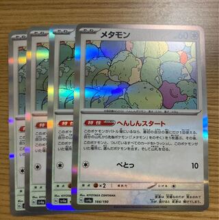 Ditto (R spec) 144/190