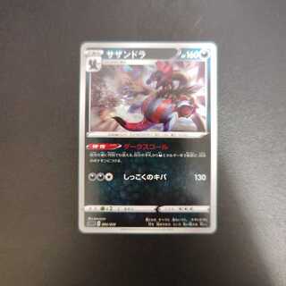 サザンドラ TD 004/020　ダークスコール