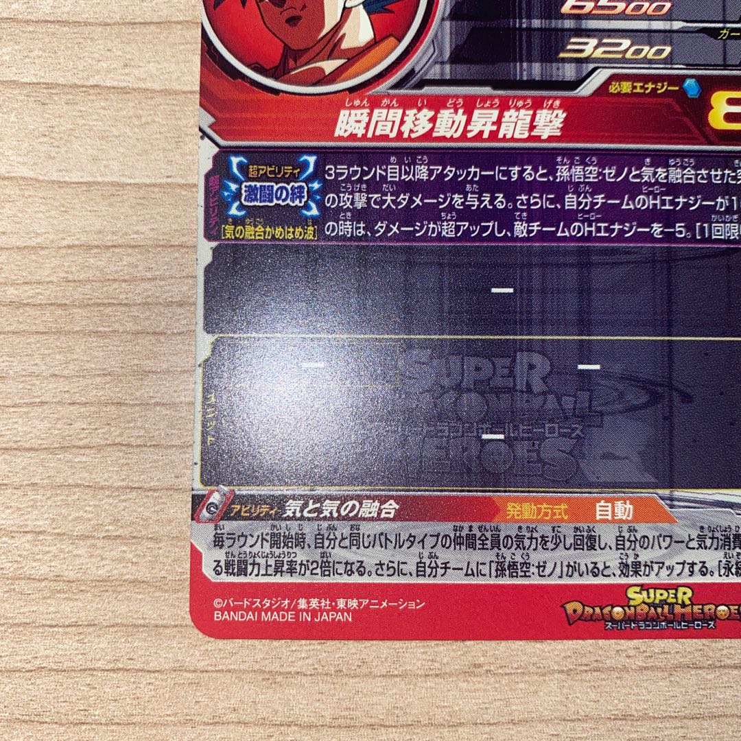 Dragon Ball Heroes Son Goku BM11-SEC2