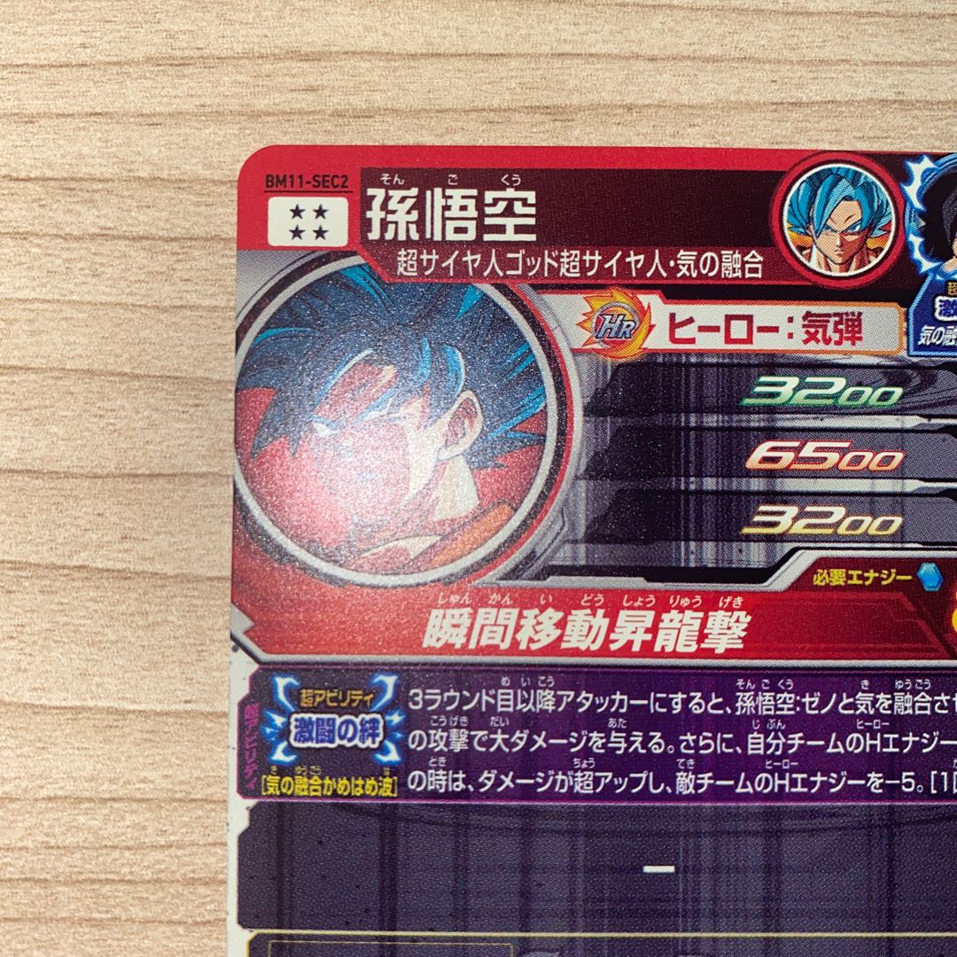 Dragon Ball Heroes Son Goku BM11-SEC2
