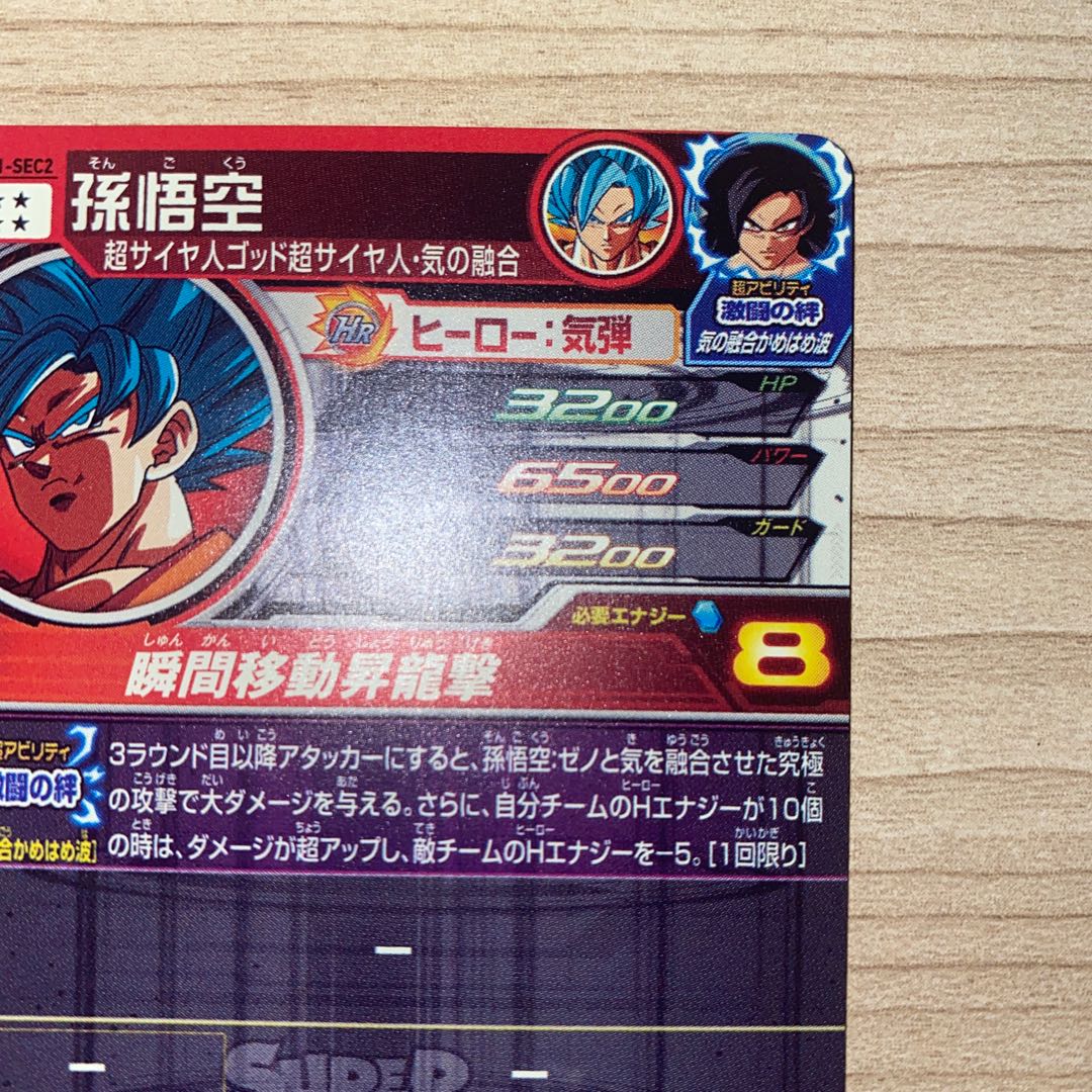 Dragon Ball Heroes Son Goku BM11-SEC2