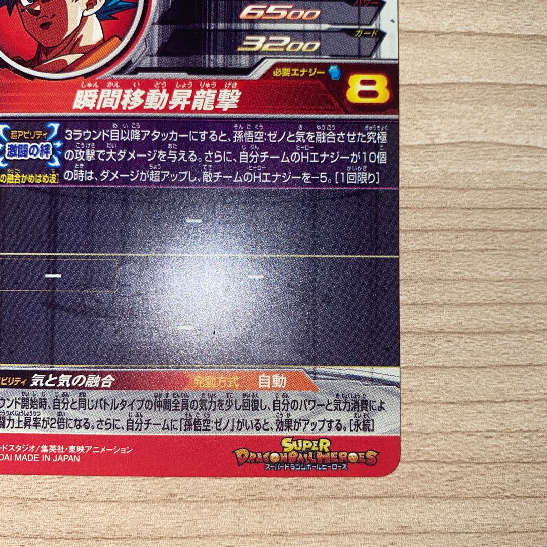 Dragon Ball Heroes Son Goku BM11-SEC2