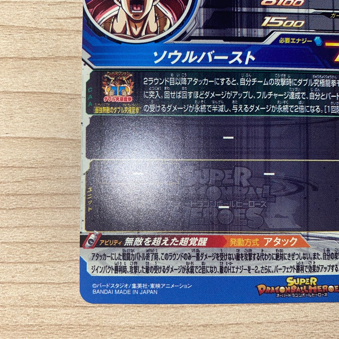 Dragon Ball Heroes Gojiita Xeno BM11-SEC